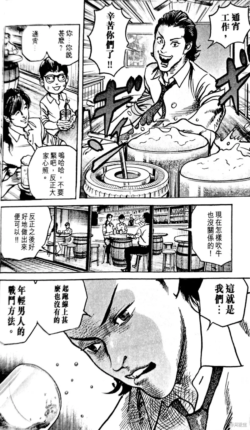 一兆$遊戲,第61话,第17张