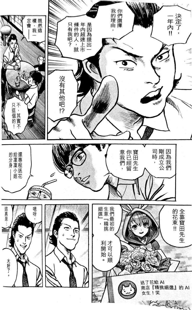 一兆$遊戲,第61话,第19张