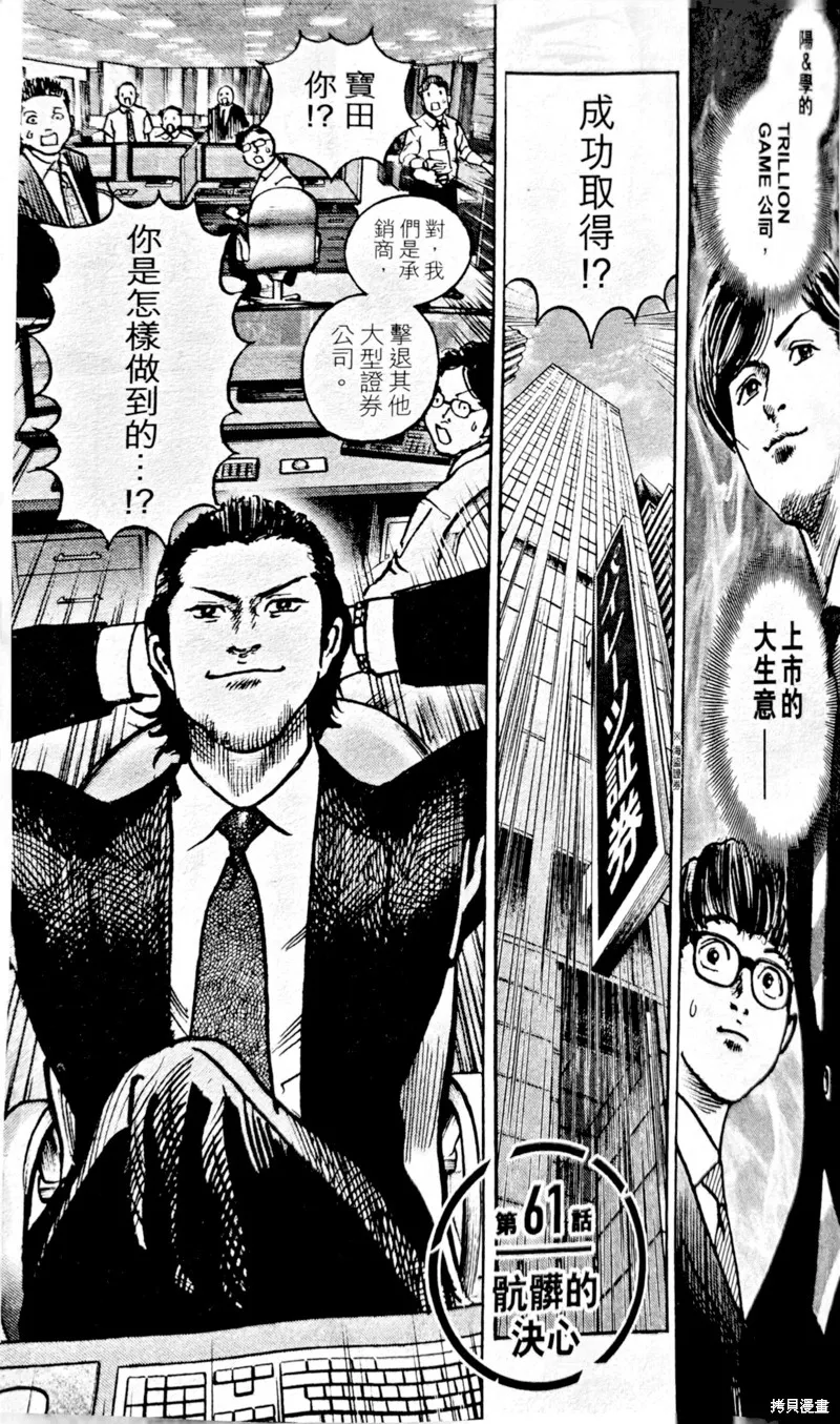 一兆$遊戲,第61话,第2张