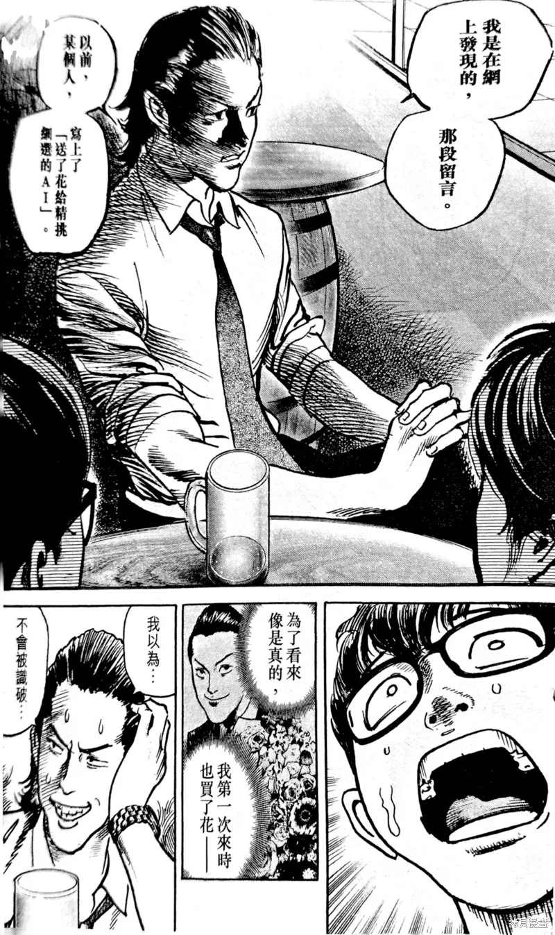 一兆$遊戲,第61话,第21张
