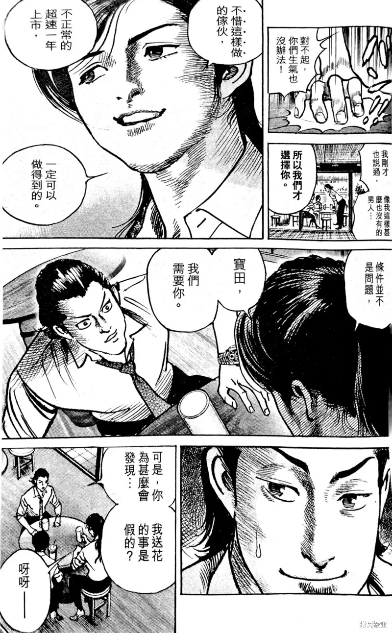 一兆$遊戲,第61话,第22张