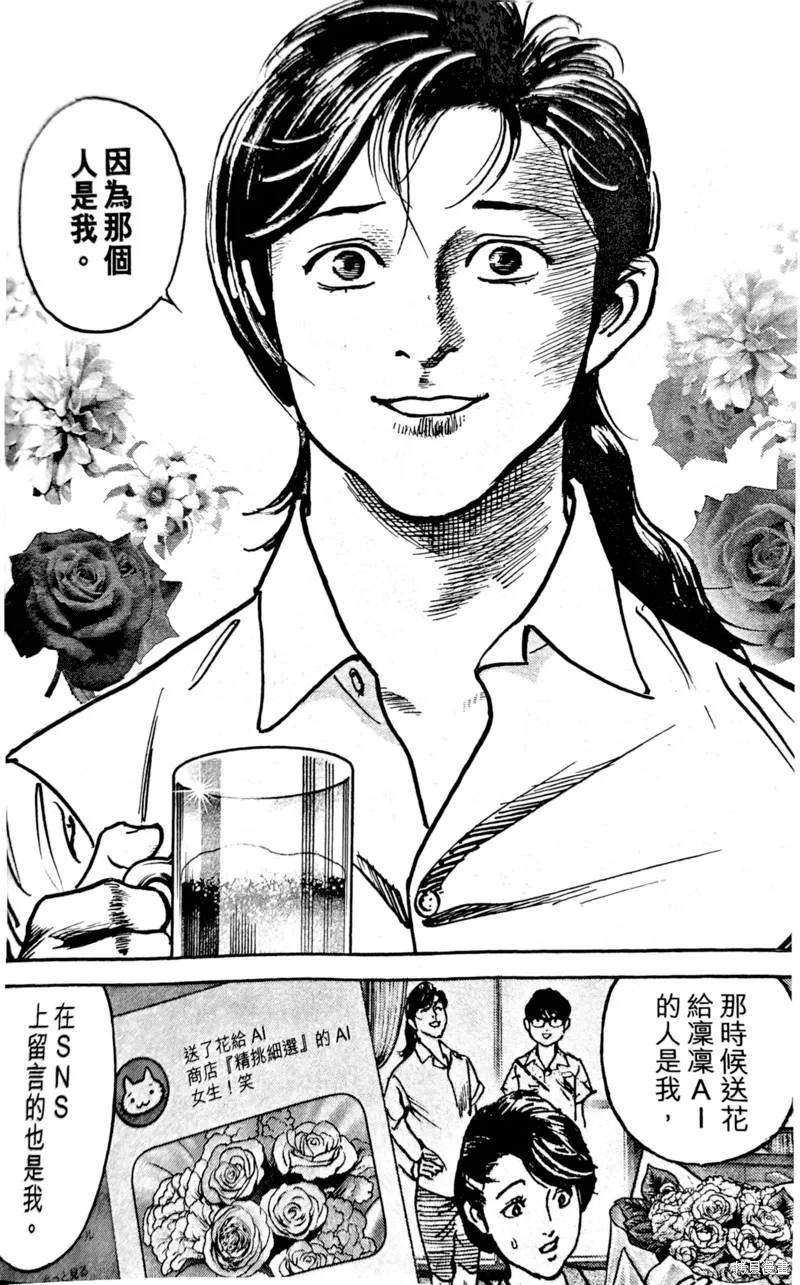 一兆$遊戲,第61话,第23张
