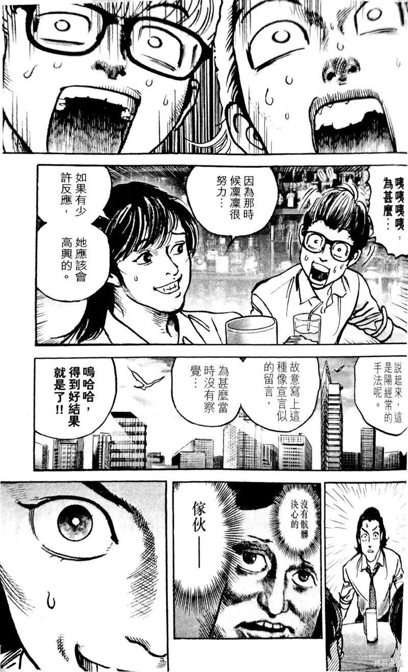一兆$遊戲,第61话,第24张