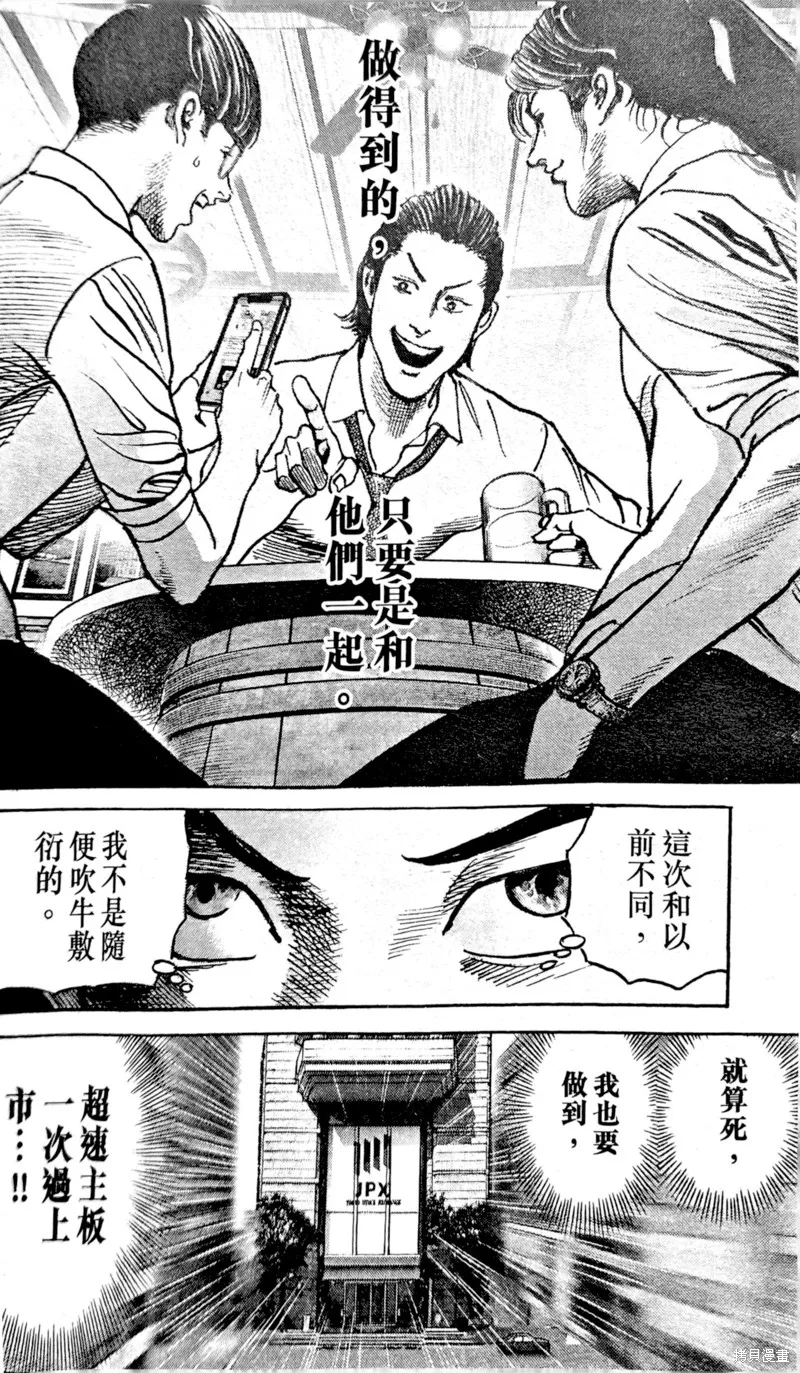 一兆$遊戲,第61话,第25张