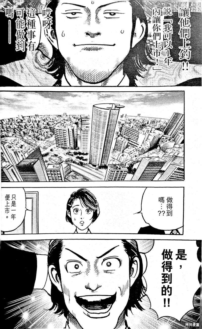 一兆$遊戲,第61话,第3张