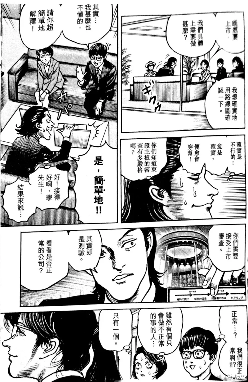 一兆$遊戲,第61话,第4张