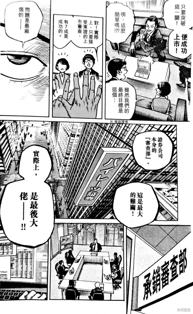 一兆$遊戲,第61话,第5张