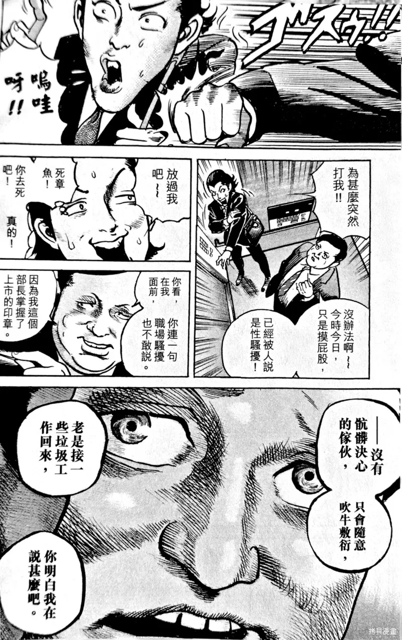 一兆$遊戲,第61话,第7张