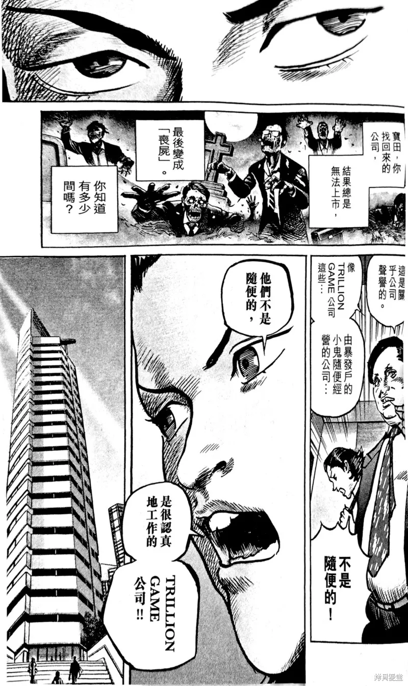 一兆$遊戲,第61话,第8张