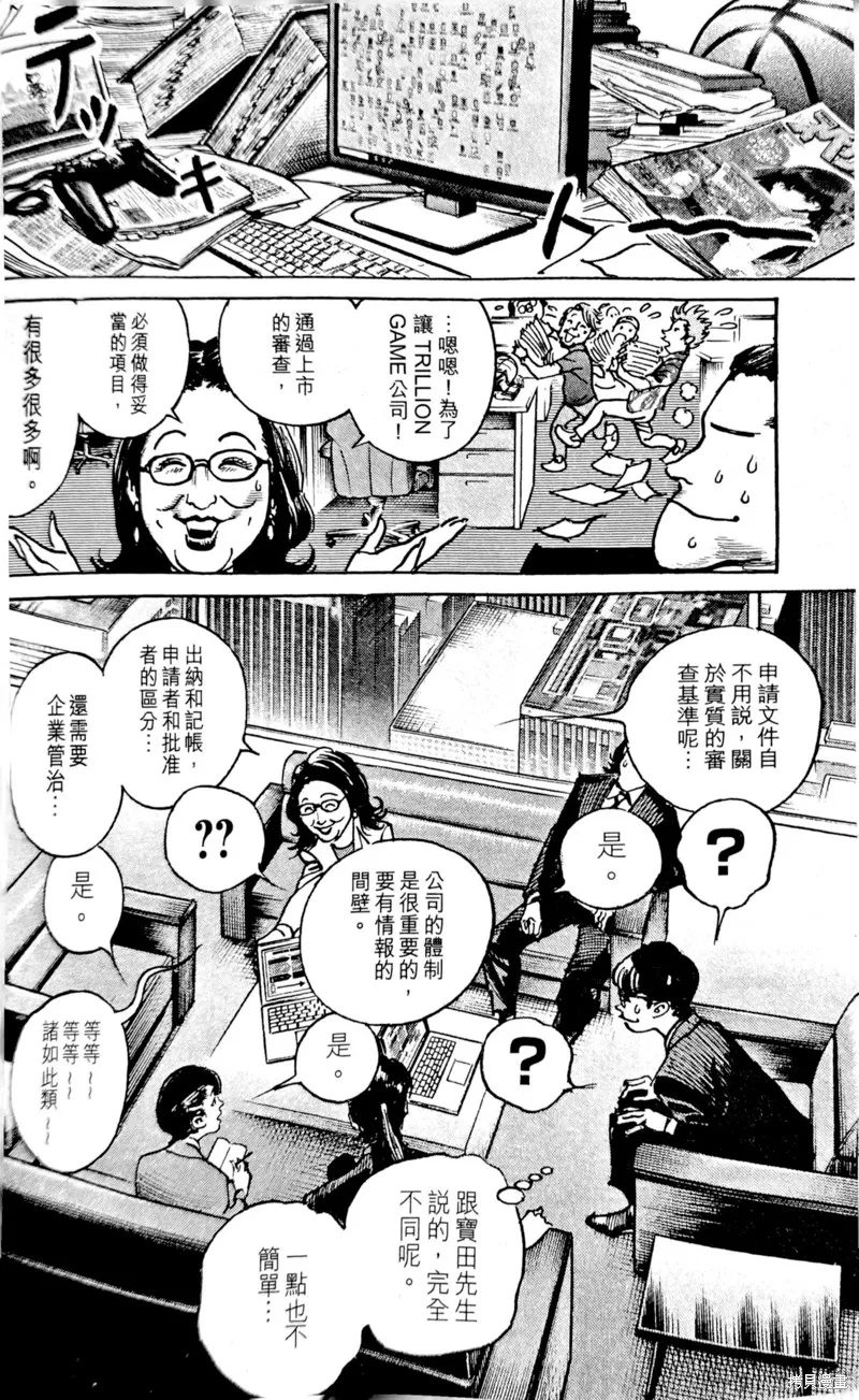 一兆$遊戲,第61话,第9张