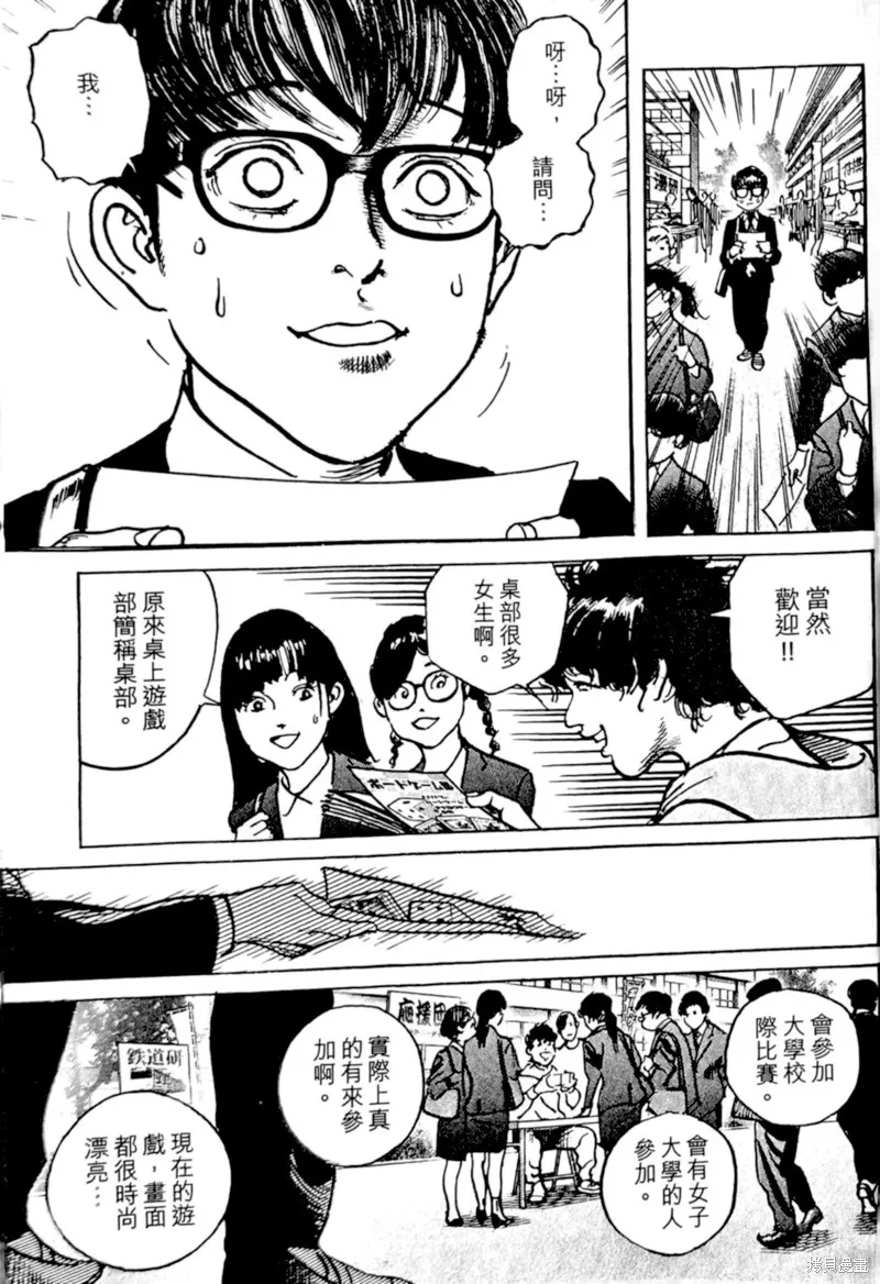 一兆$遊戲,第64话,第10张