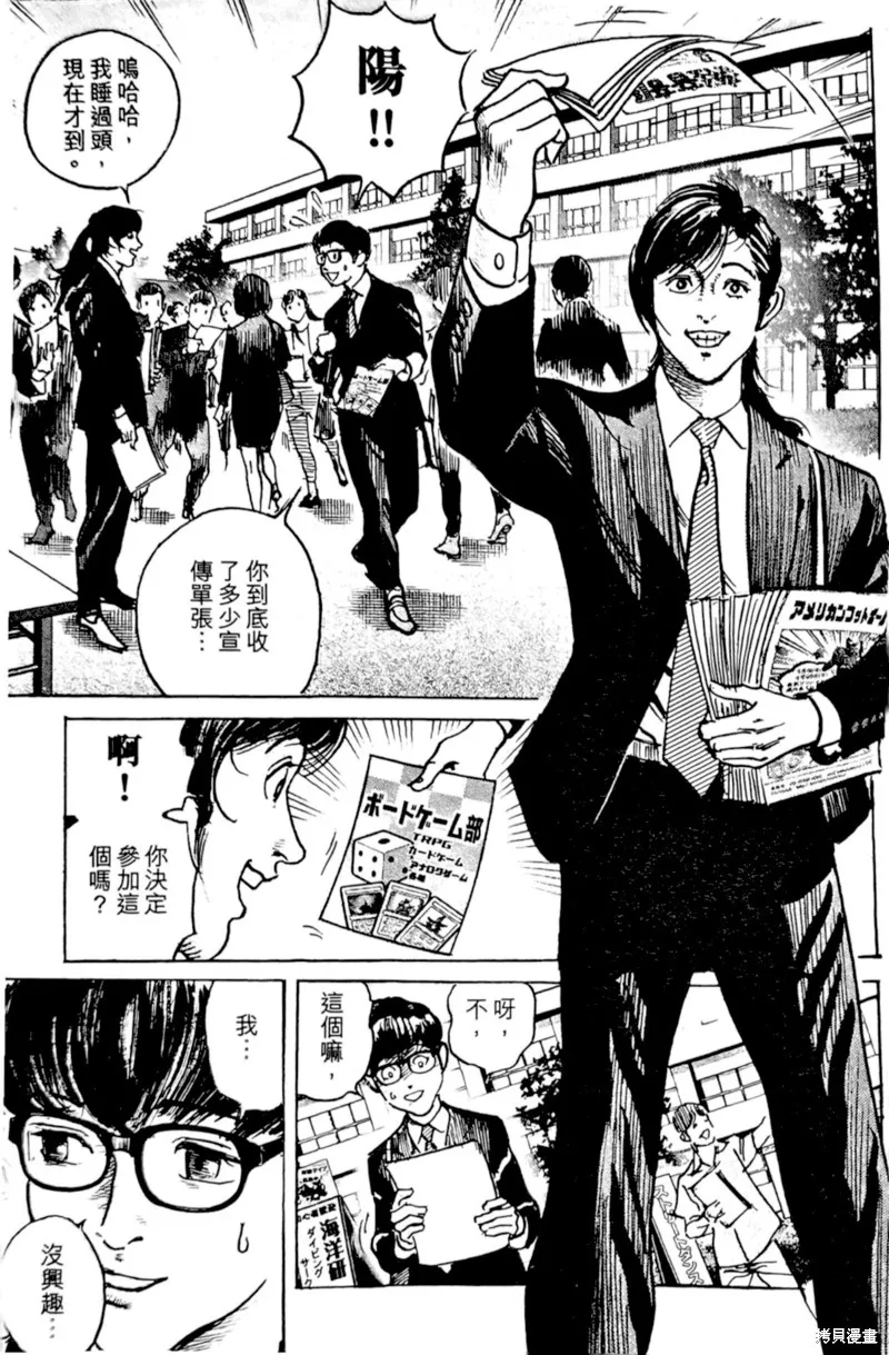 一兆$遊戲,第64话,第12张