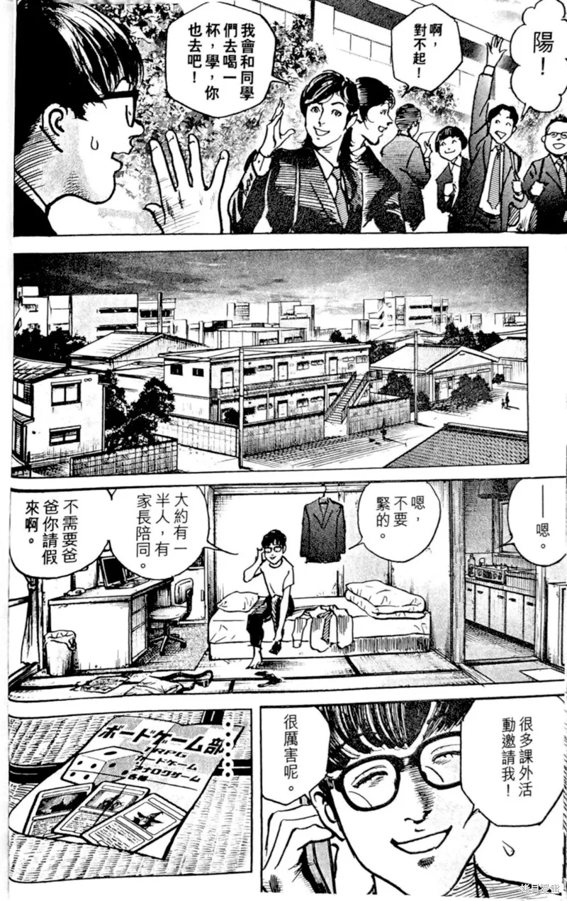 一兆$遊戲,第64话,第13张