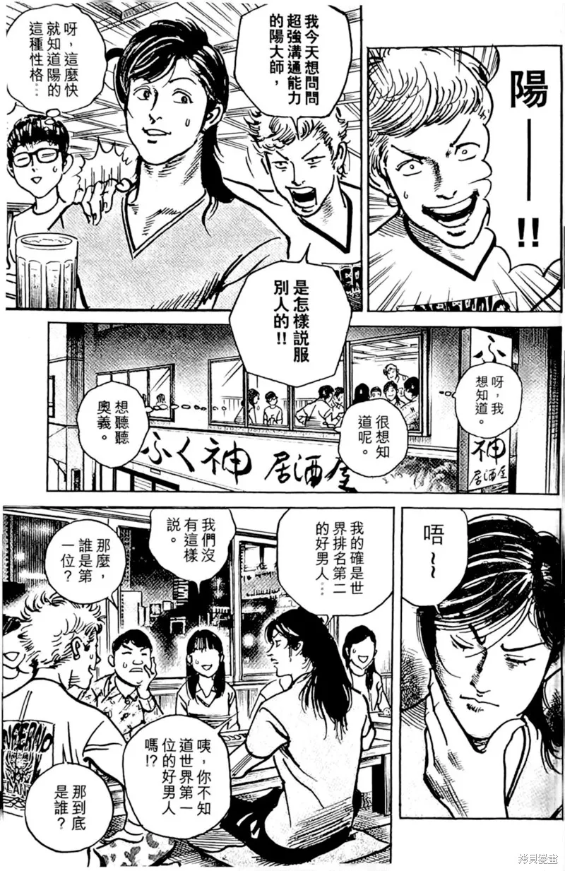 一兆$遊戲,第64话,第16张