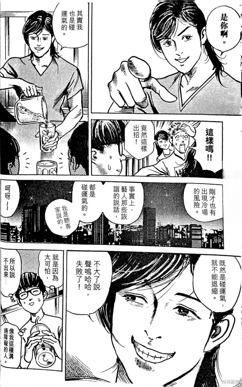一兆$遊戲,第64话,第17张