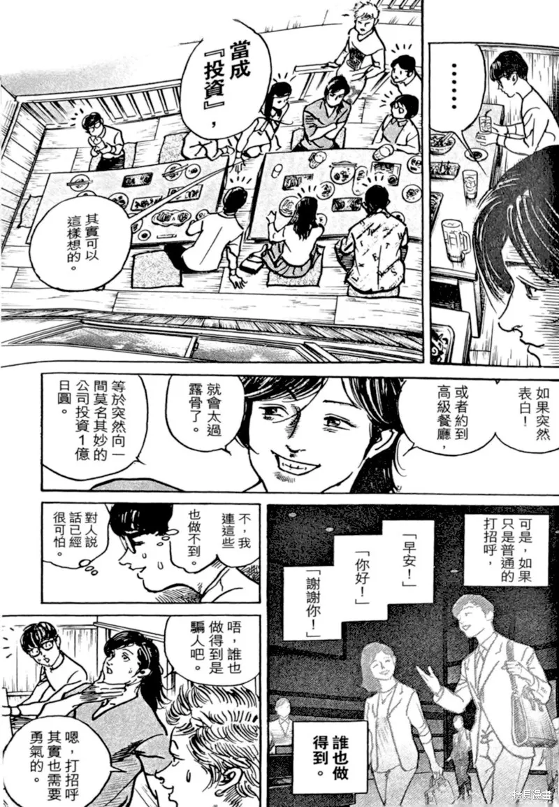 一兆$遊戲,第64话,第18张