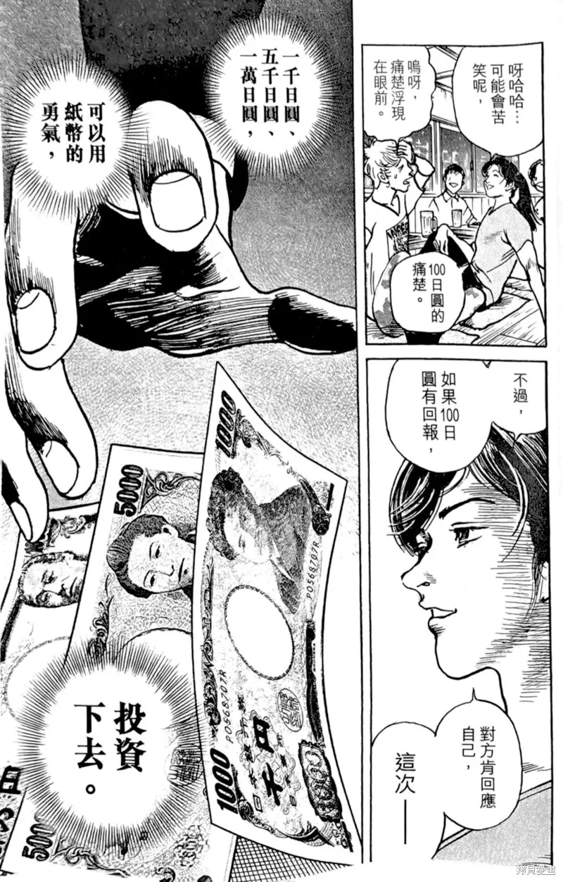 一兆$遊戲,第64话,第20张