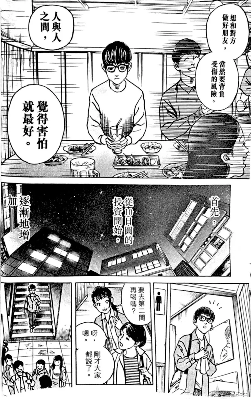 一兆$遊戲,第64话,第21张