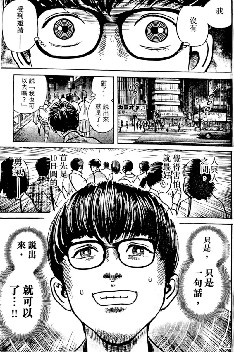 一兆$遊戲,第64话,第22张