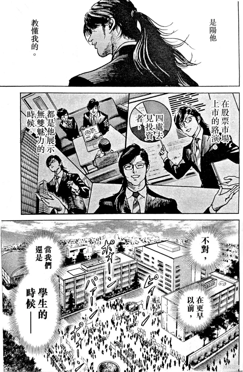 一兆$遊戲,第64话,第6张
