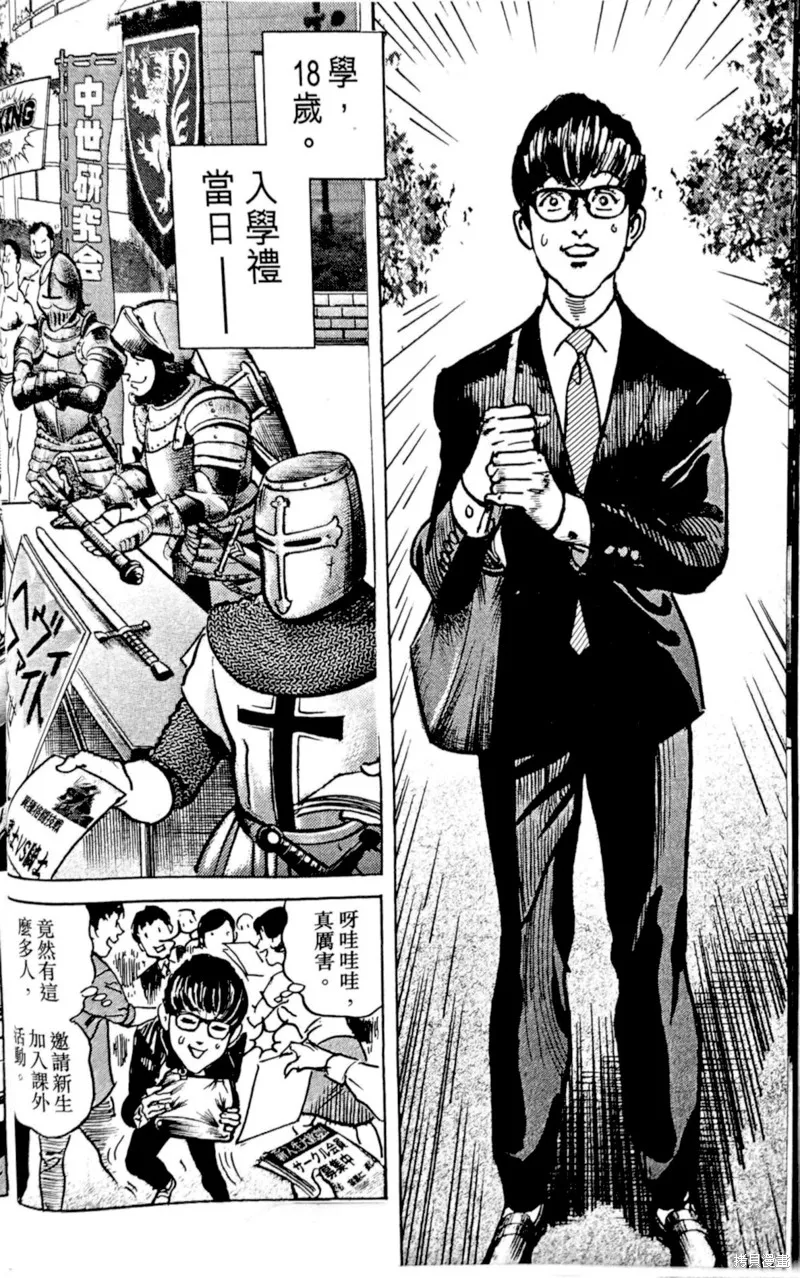 一兆$遊戲,第64话,第7张