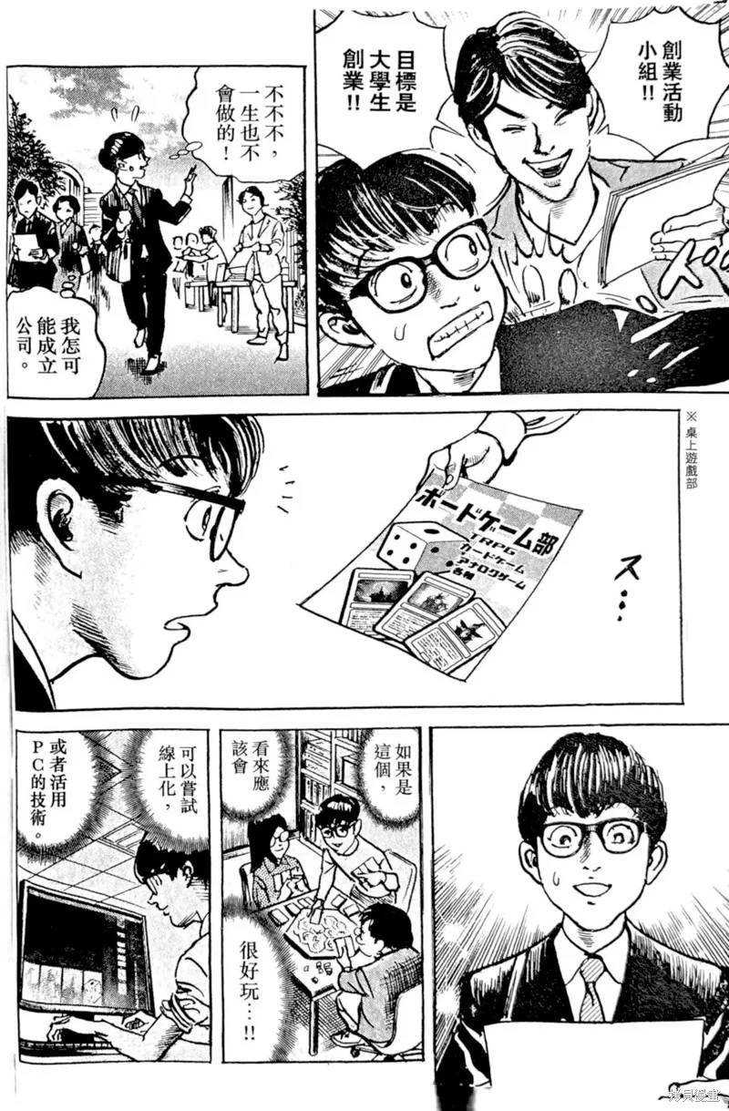 一兆$遊戲,第64话,第9张