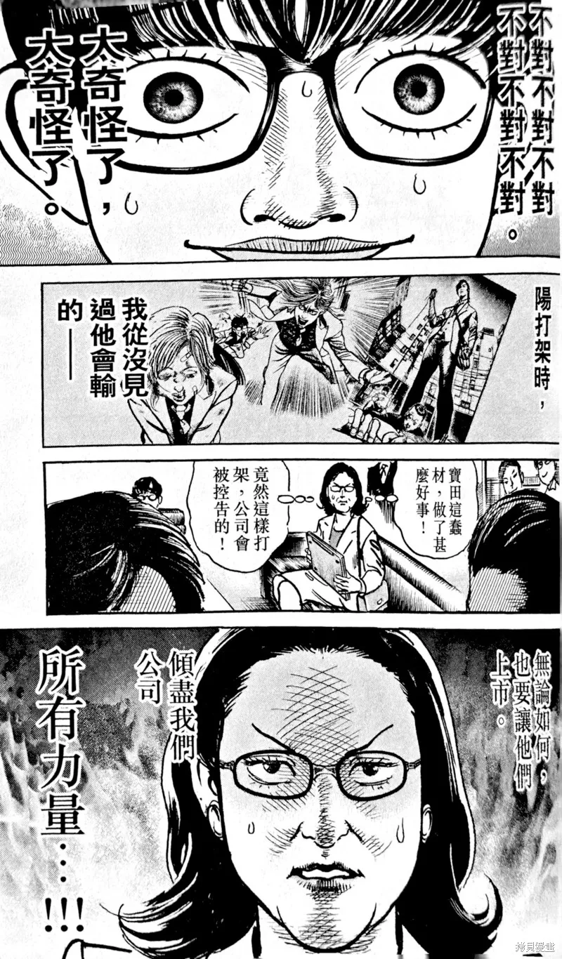 一兆$遊戲,第62话,第12张