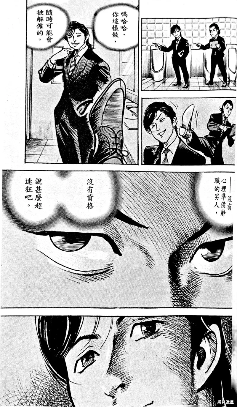 一兆$遊戲,第62话,第14张