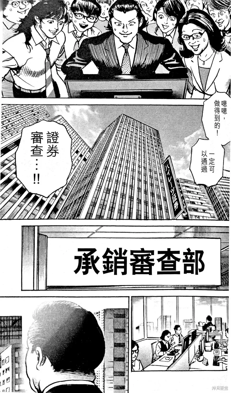 一兆$遊戲,第62话,第16张