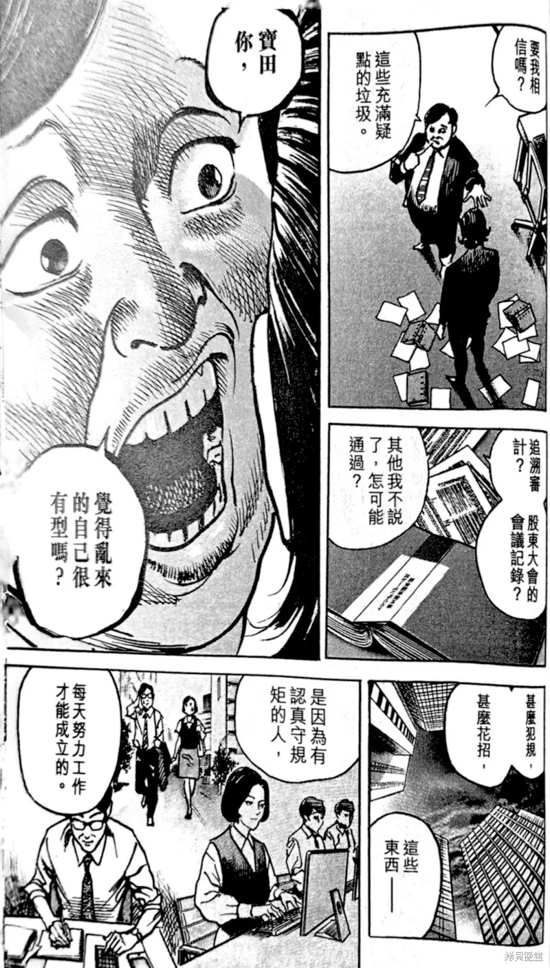 一兆$遊戲,第62话,第18张