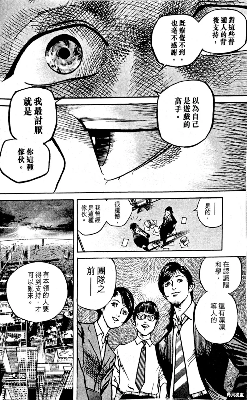 一兆$遊戲,第62话,第19张