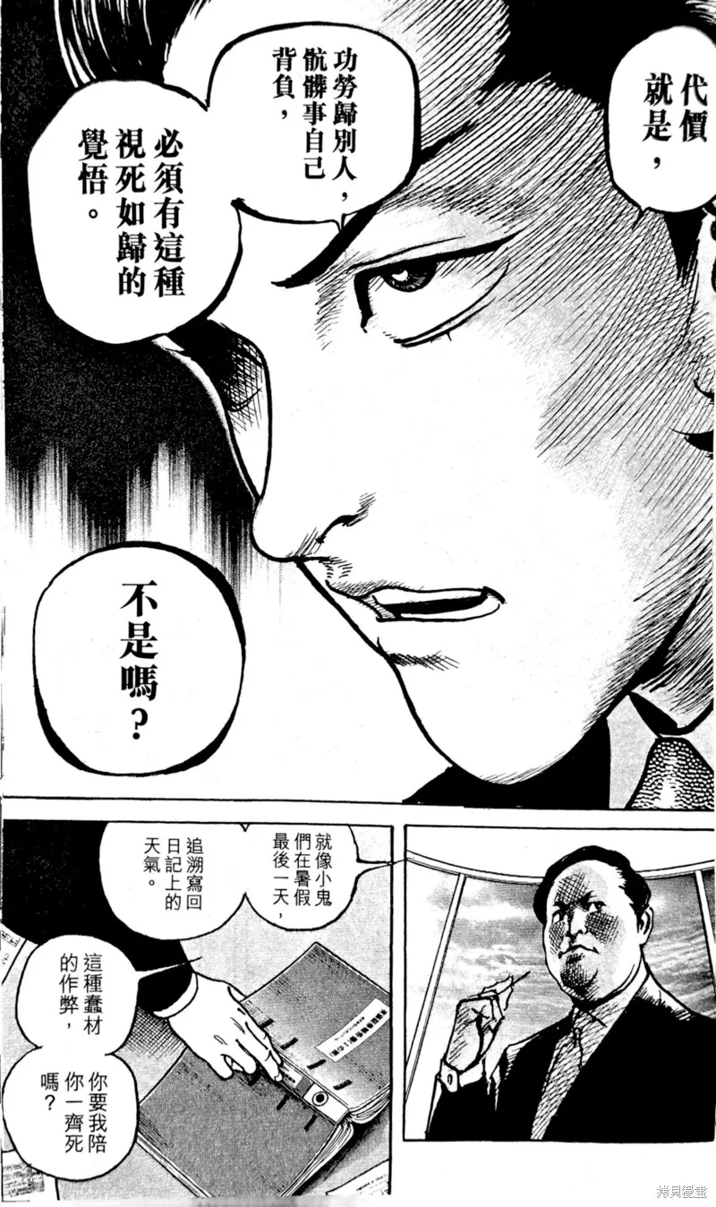 一兆$遊戲,第62话,第20张