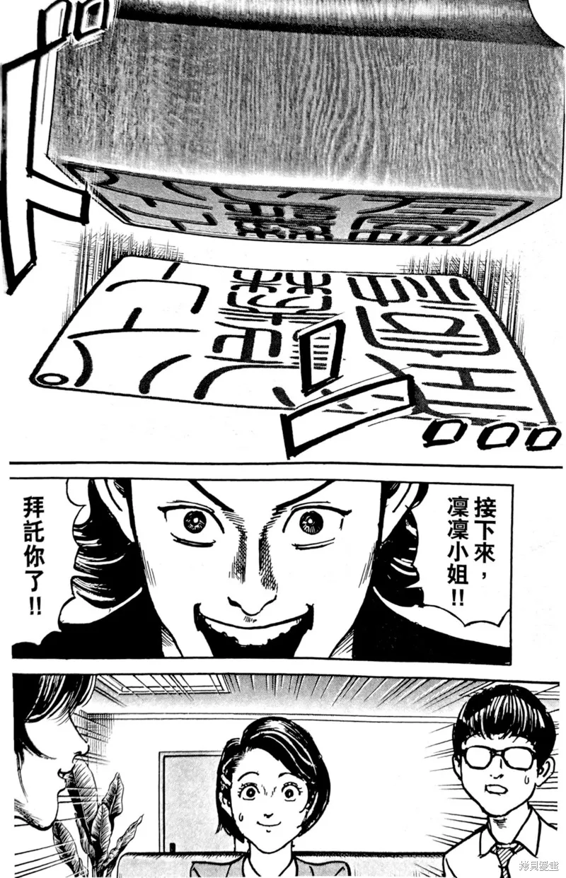 一兆$遊戲,第62话,第23张