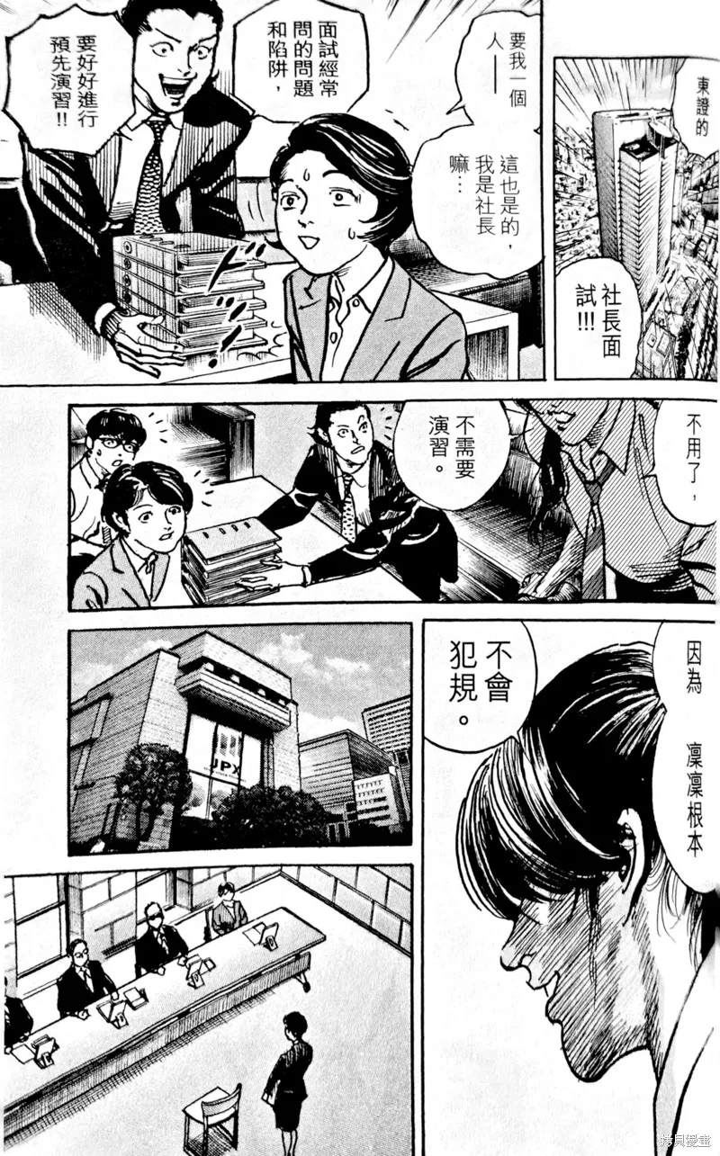 一兆$遊戲,第62话,第24张