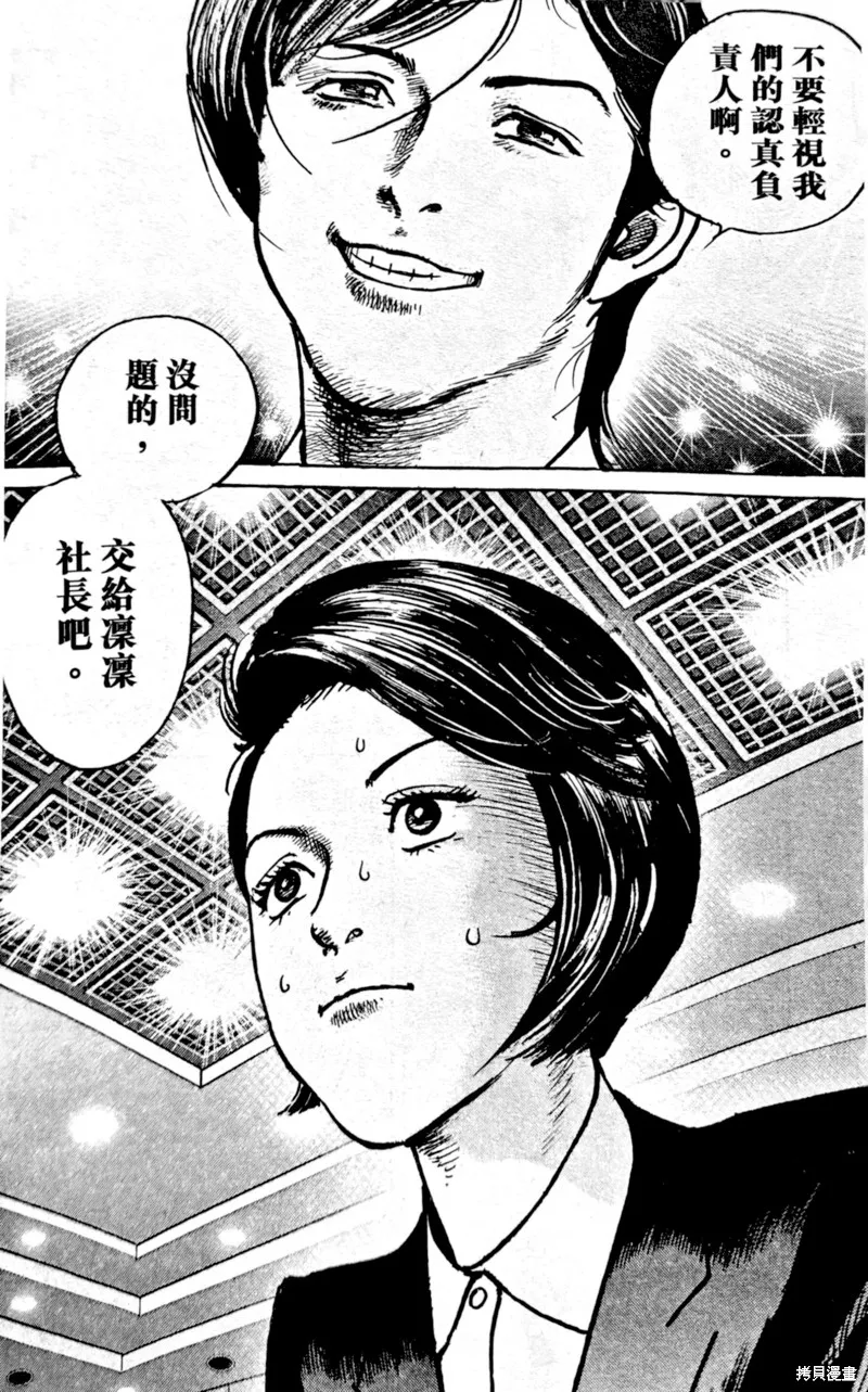 一兆$遊戲,第62话,第25张