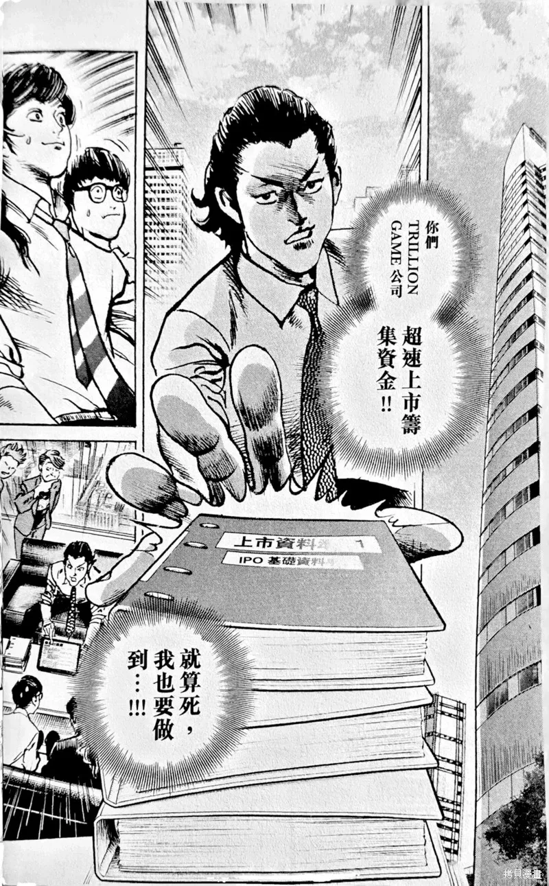 一兆$遊戲,第62话,第3张