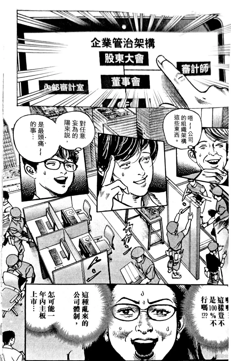 一兆$遊戲,第62话,第4张