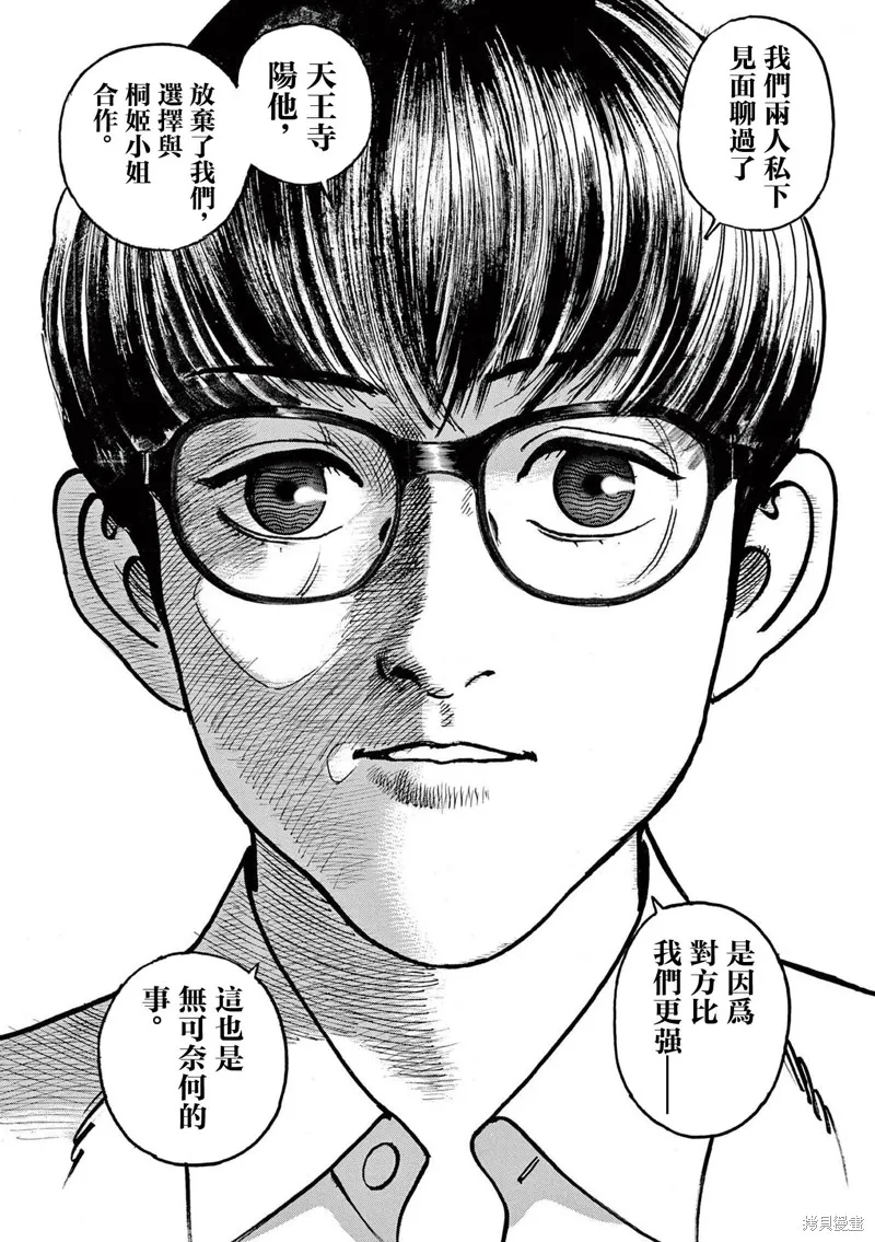 一兆$遊戲,第75话,第10张