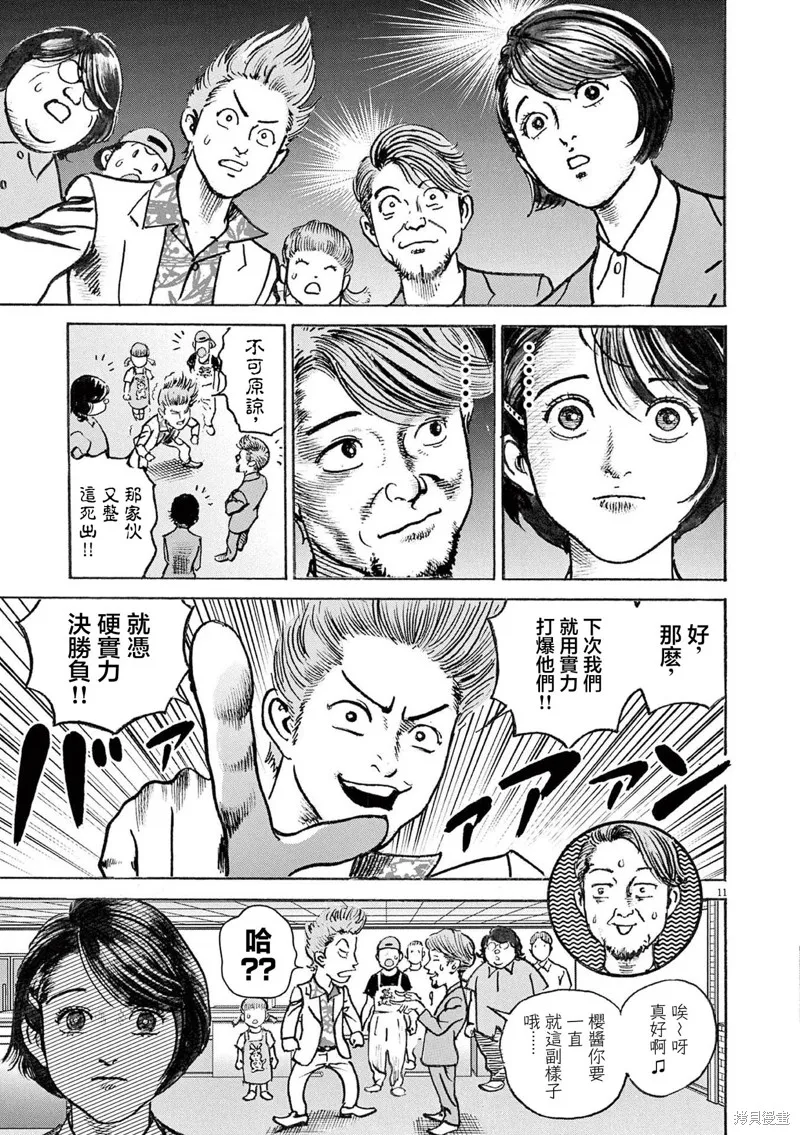 一兆$遊戲,第75话,第11张