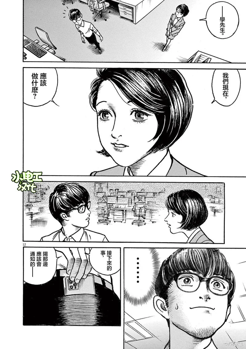 一兆$遊戲,第75话,第12张