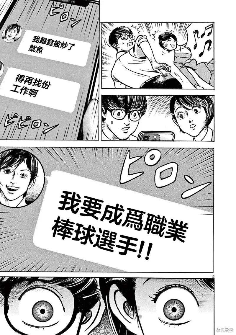 一兆$遊戲,第75话,第13张