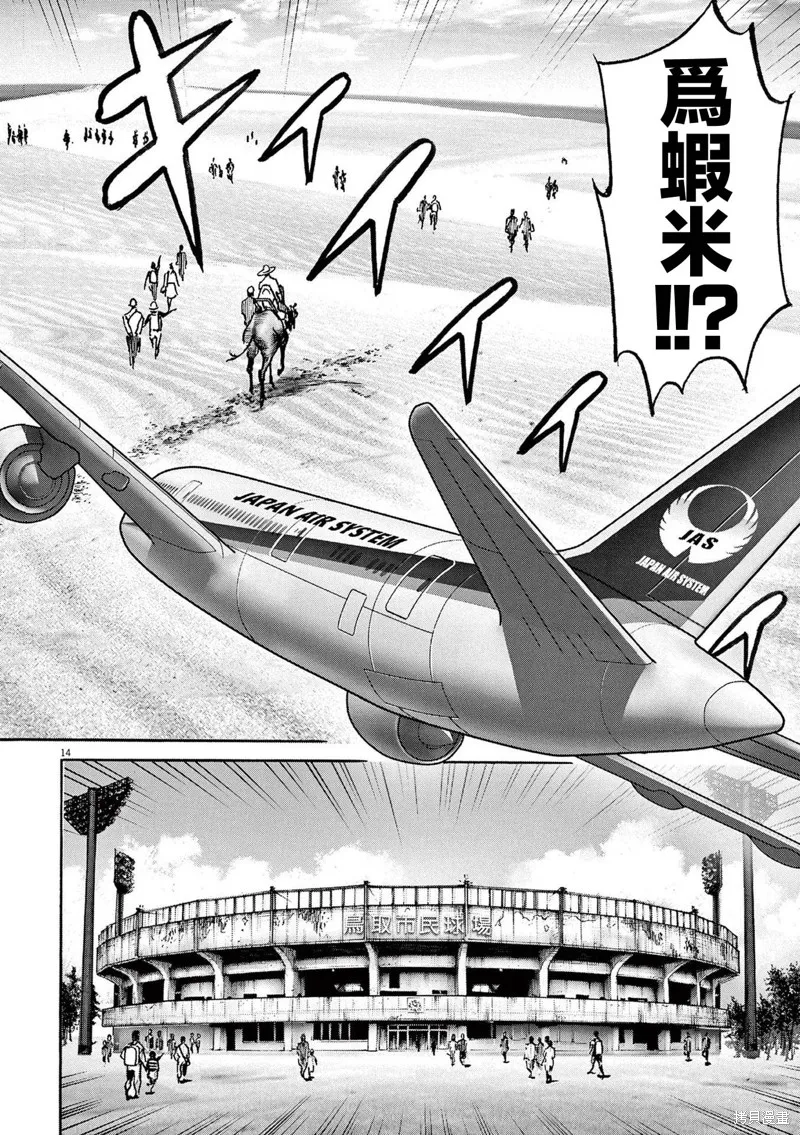 一兆$遊戲,第75话,第14张