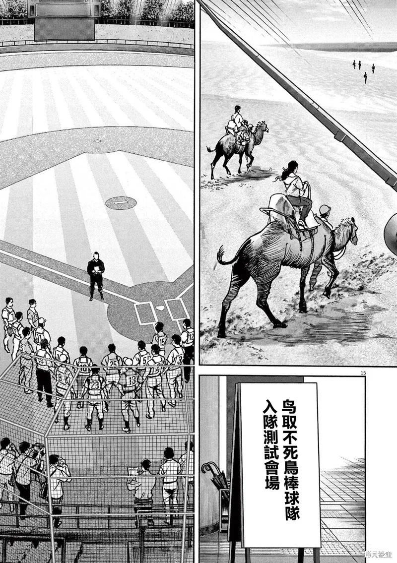 一兆$遊戲,第75话,第15张