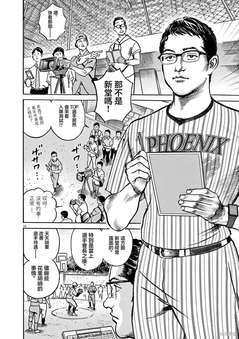 一兆$遊戲,第75话,第16张