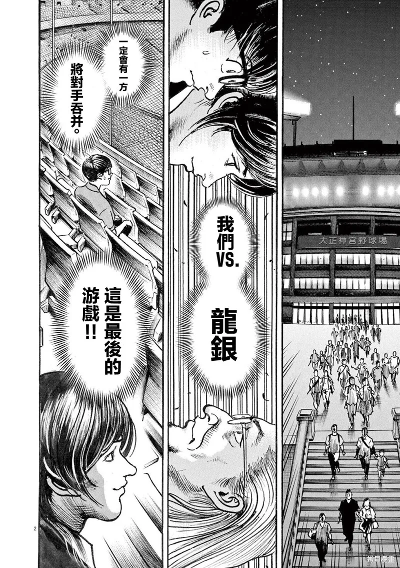 一兆$遊戲,第75话,第2张