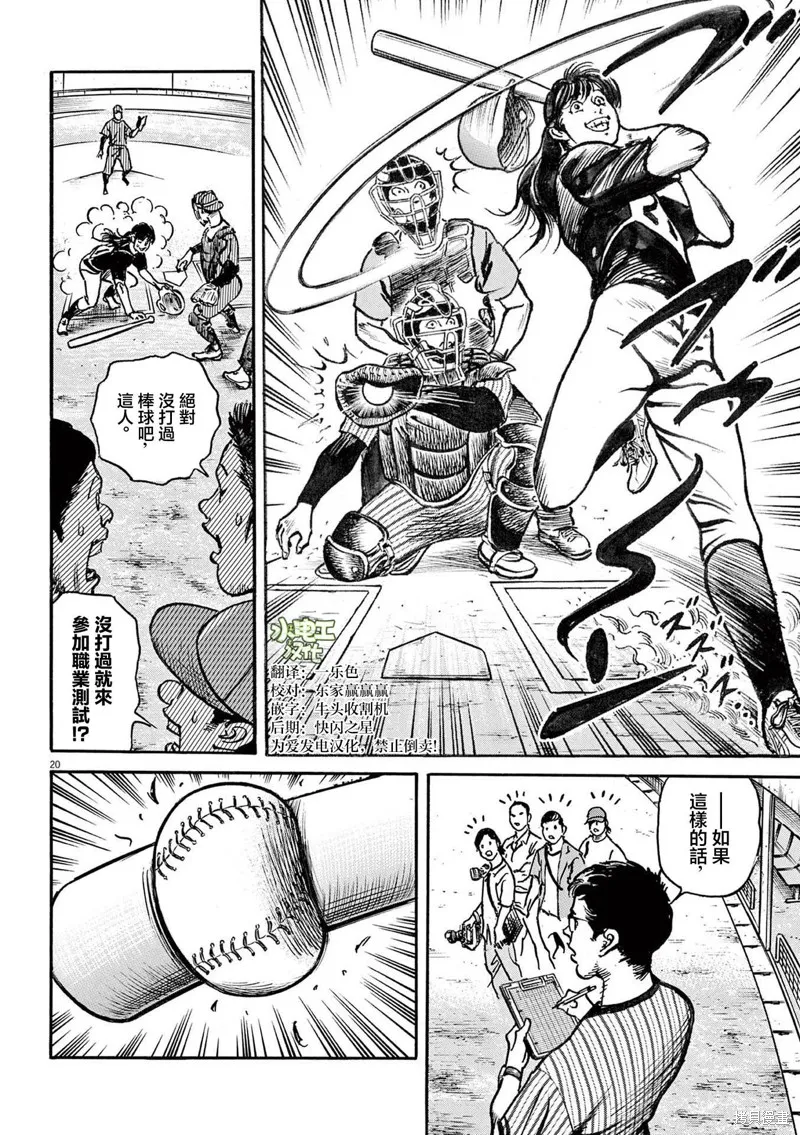 一兆$遊戲,第75话,第20张