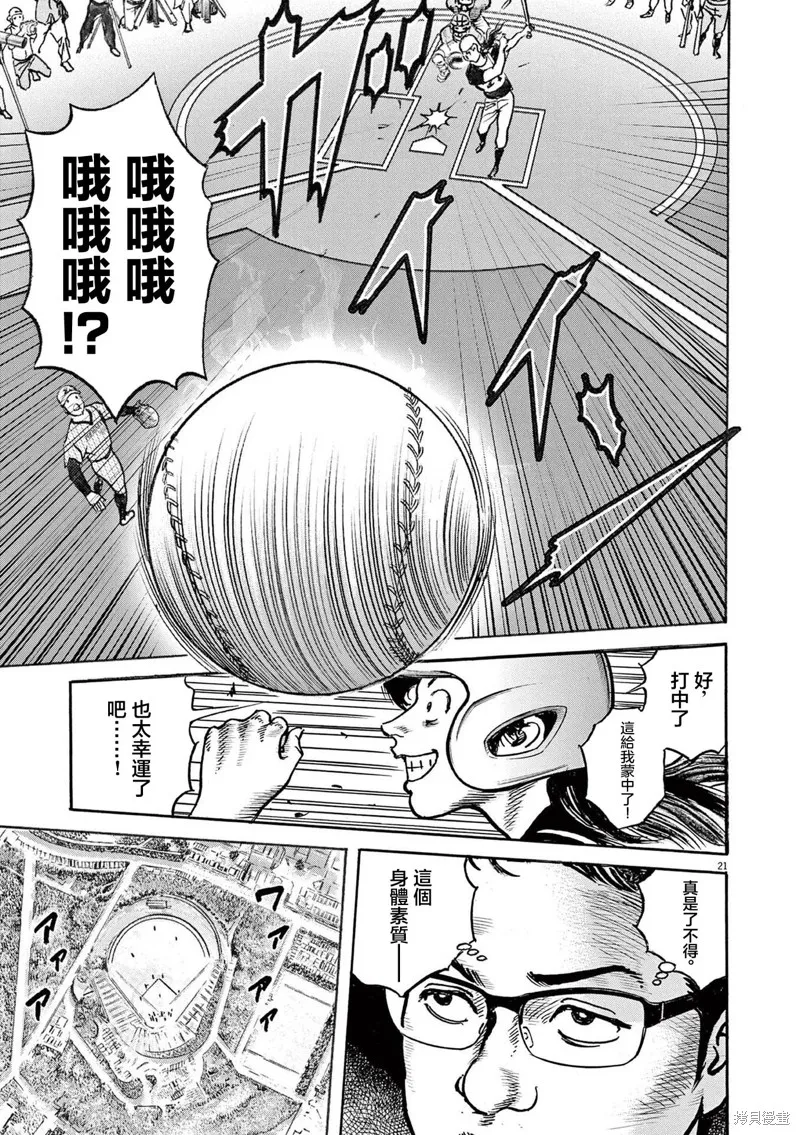 一兆$遊戲,第75话,第21张
