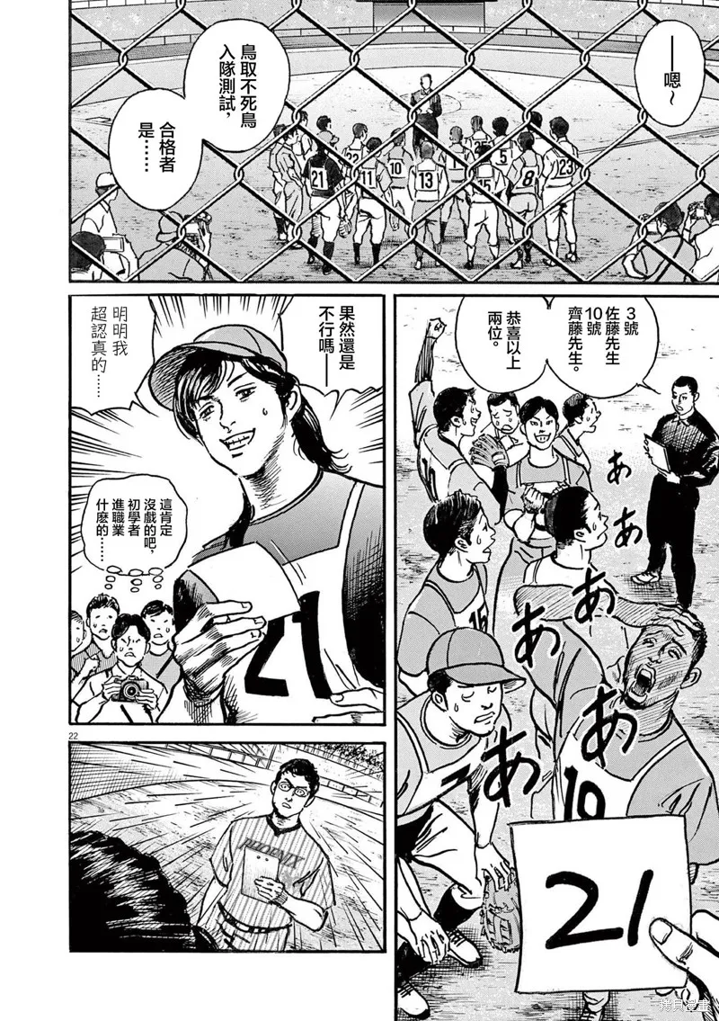 一兆$遊戲,第75话,第22张