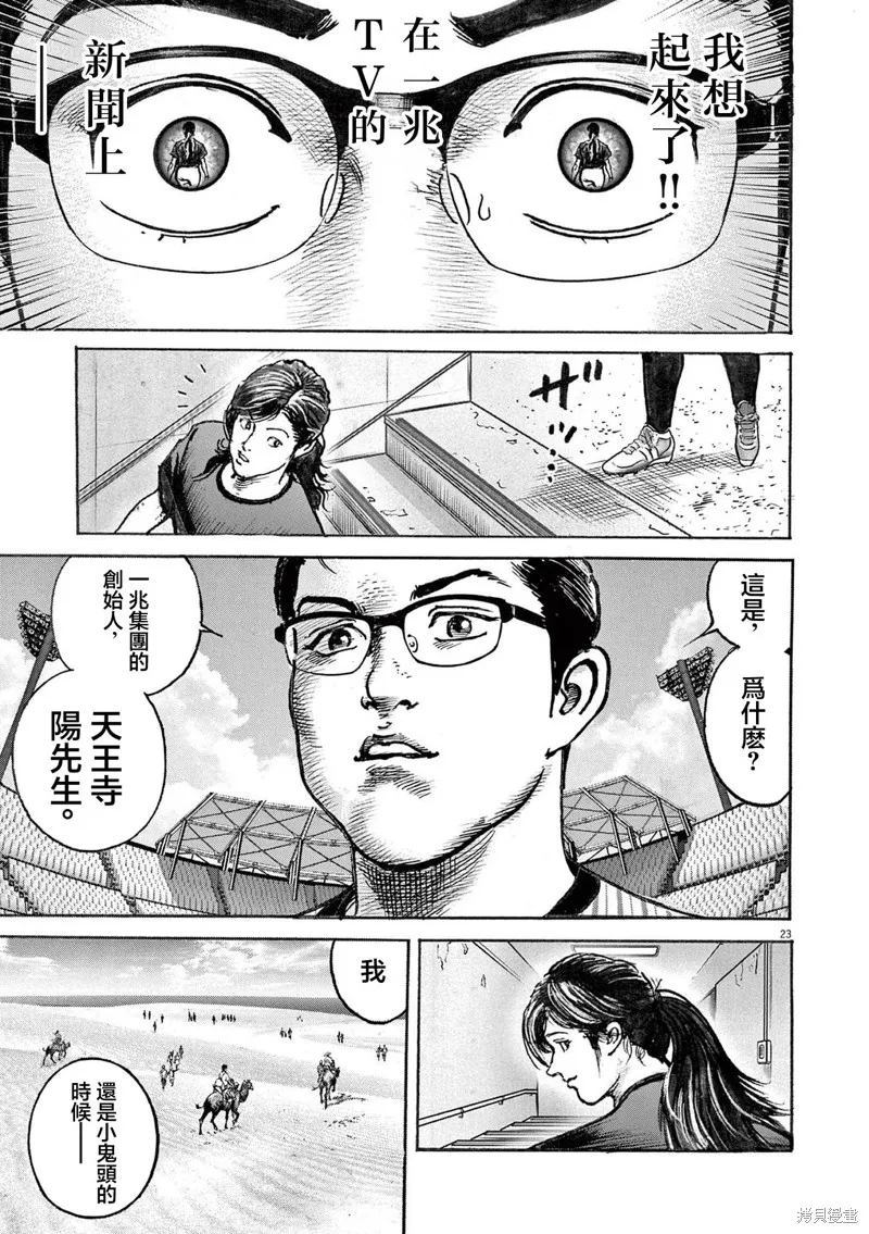 一兆$遊戲,第75话,第23张