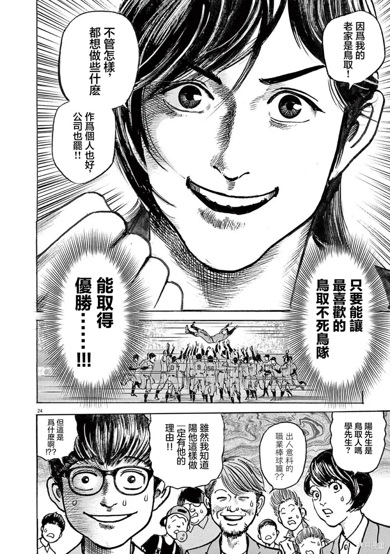 一兆$遊戲,第75话,第24张